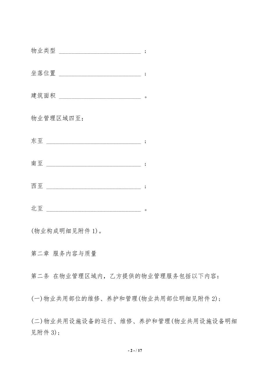 河北省物业服务合同样书——【标准】_第2页