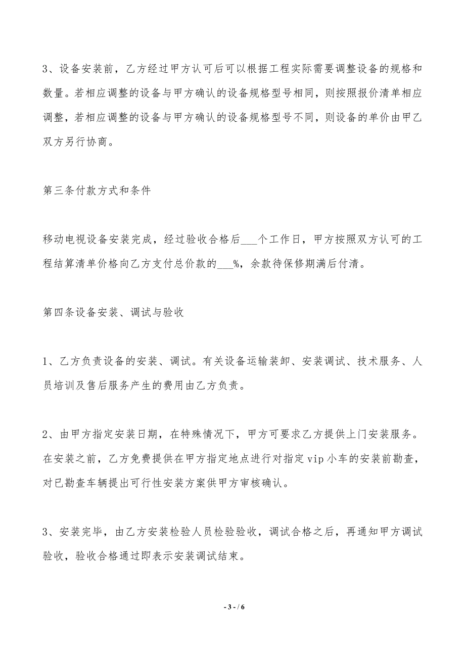 车辆(VIP小车)移动电视设备安装维护协议——范本_第3页