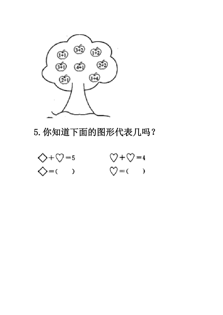 苏教版一上数学第八单元第1课时同步练习-5以内的加法_第3页