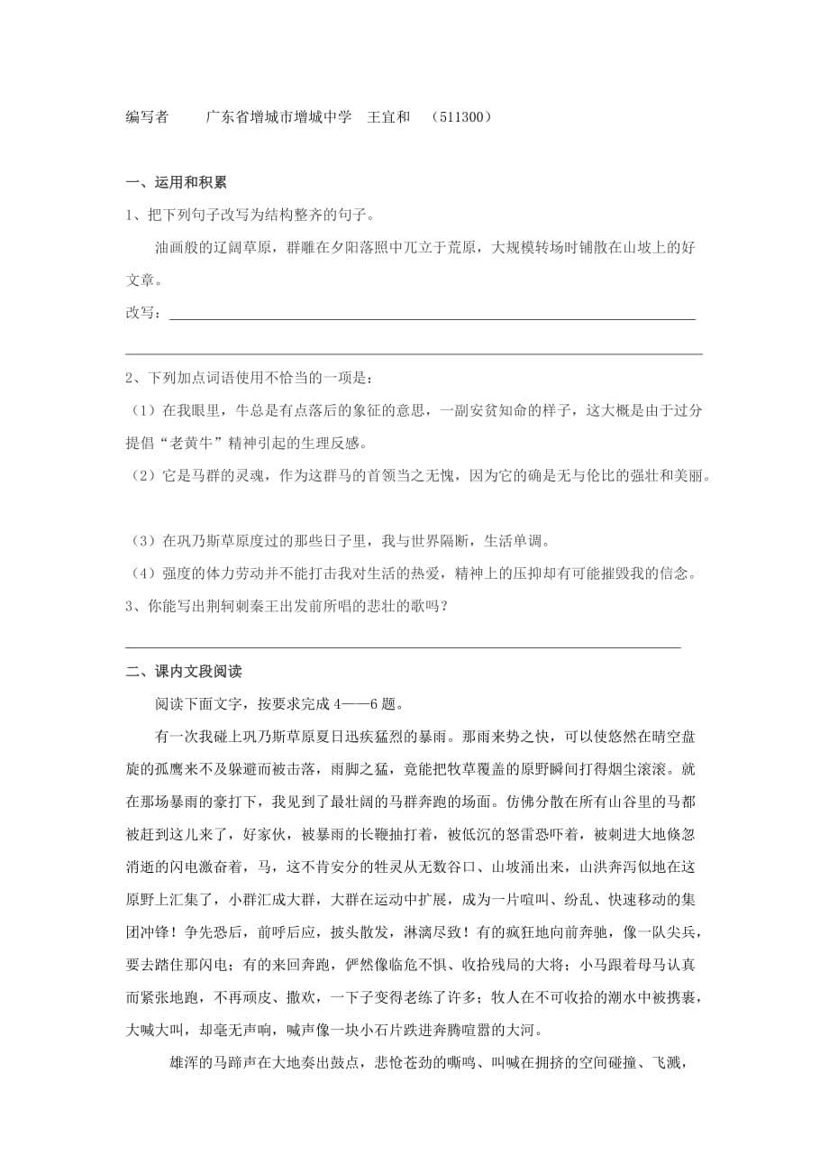 高中语文 1 黄山记学案 鲁教版必修3_第5页