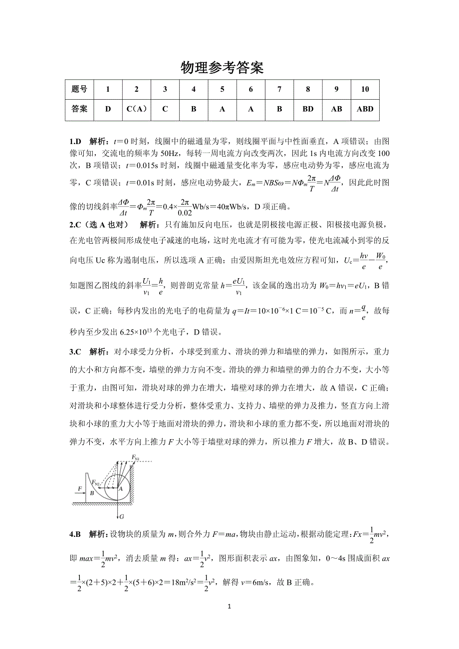 三湘名校教育联盟 2021届高三上学期第二次大联考物理参考答案_第1页