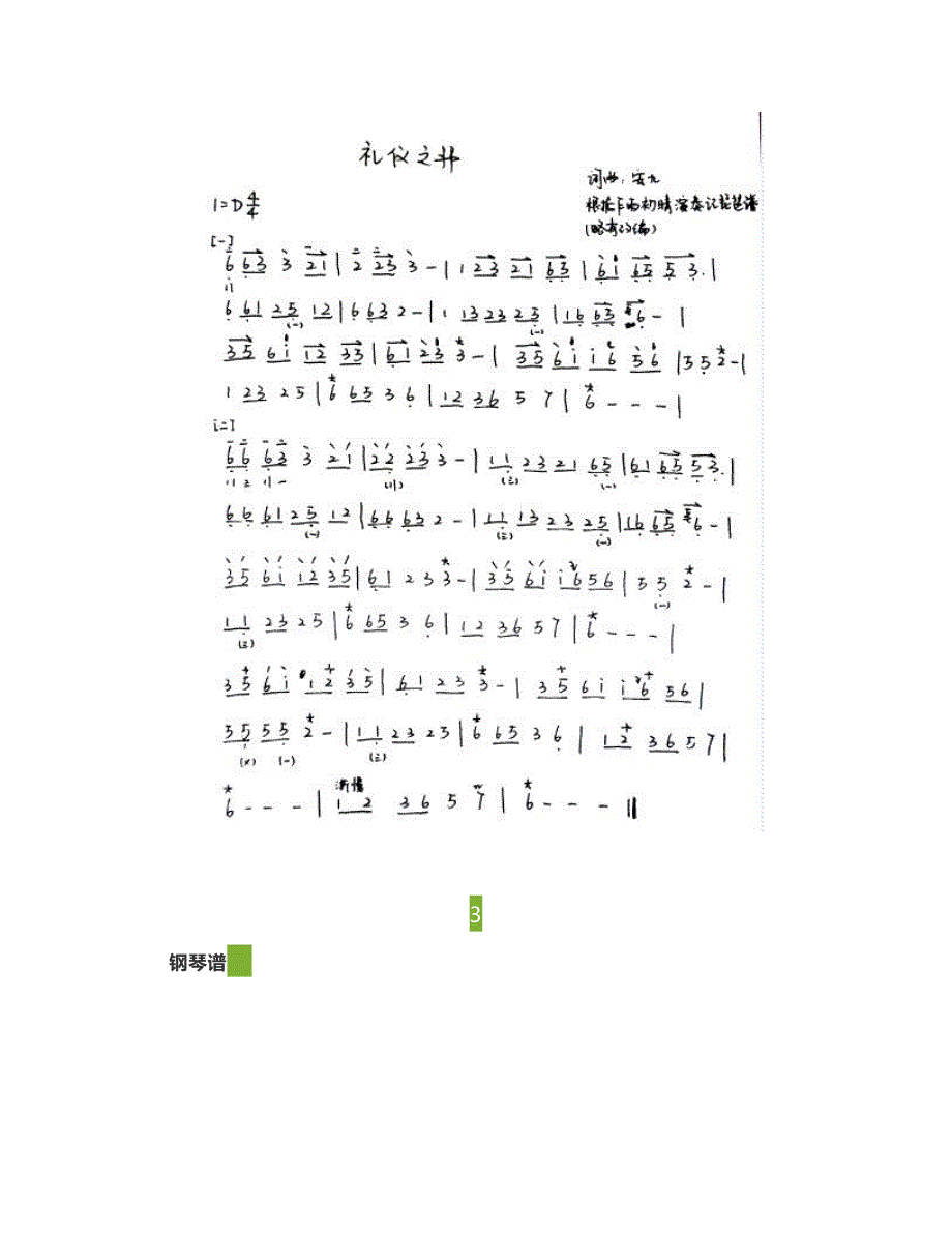HITA&叶里&安九《礼仪之邦》曲谱、简谱、五线谱_第2页