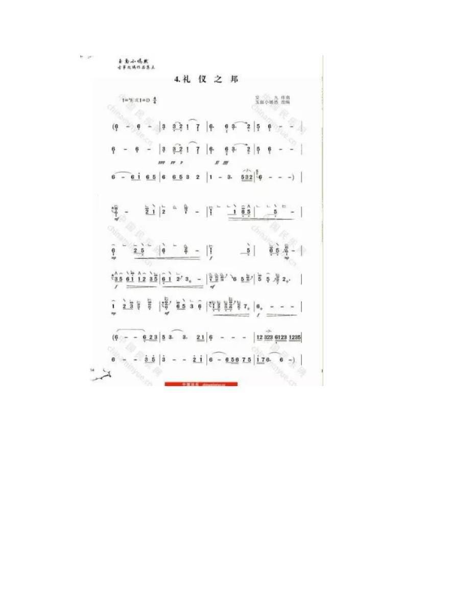 HITA&叶里&安九《礼仪之邦》曲谱、简谱、五线谱_第5页