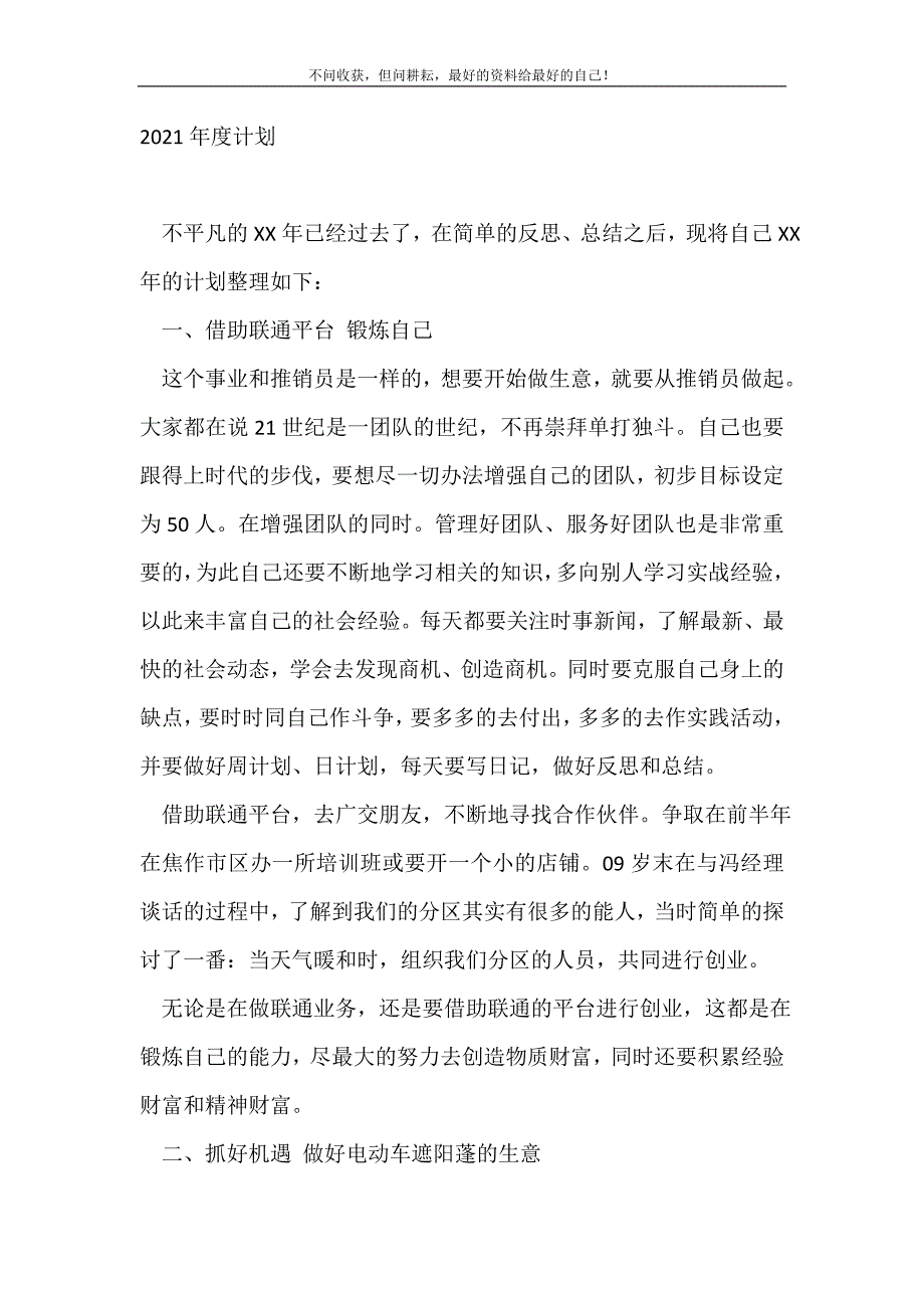 20XX年度计划_年度工作计划 （精编Word可编辑）_第2页