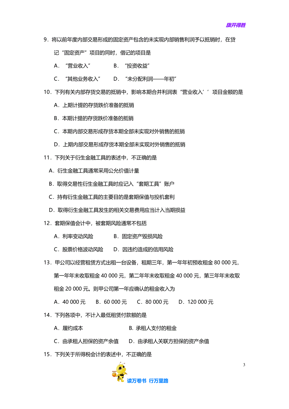 00159高级财务会计2018年10月 试卷及答案_第3页