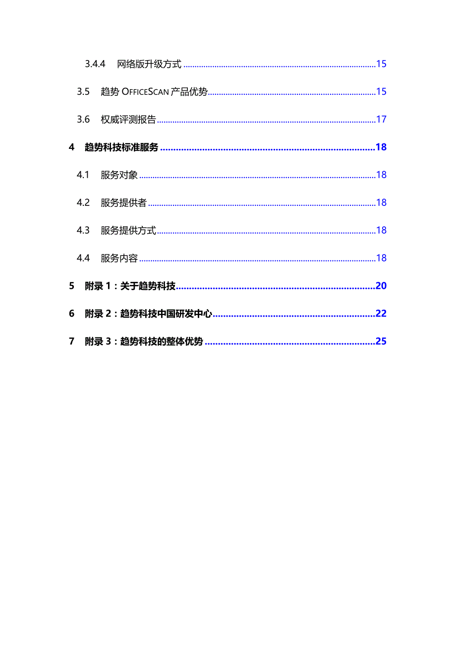 OfficeScan11技术方案_2015-2H_第3页