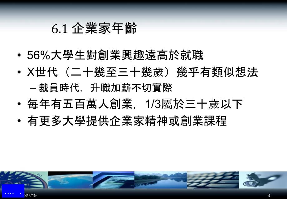 创业指南——企業家精神與創辦小企業(ppt 42页)_第3页