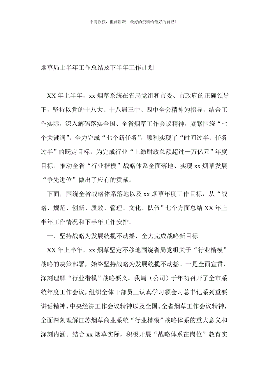 烟草局上半年工作总结及下半年工作计划_半年工作总结 （精编Word可编辑）_第2页