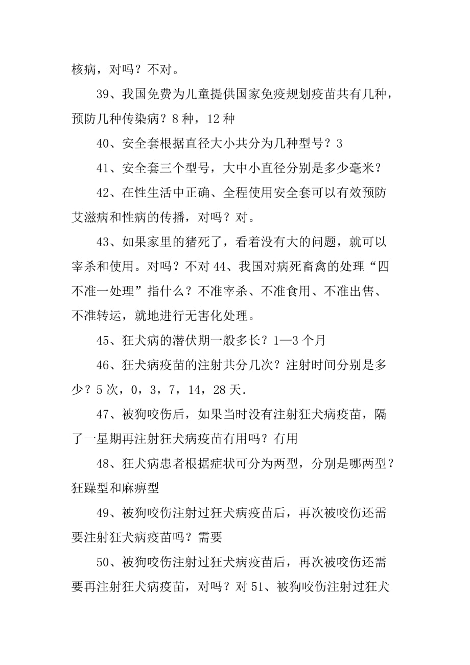 XX年中小学教师健康知识网络竞赛试题库（问答题）_第4页