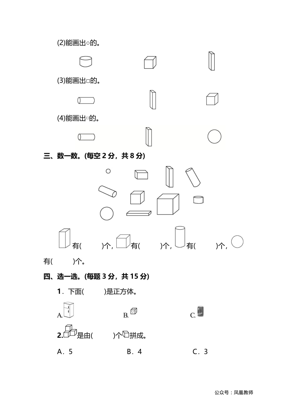 苏教数学1年级上册第六单元检测卷4_第2页