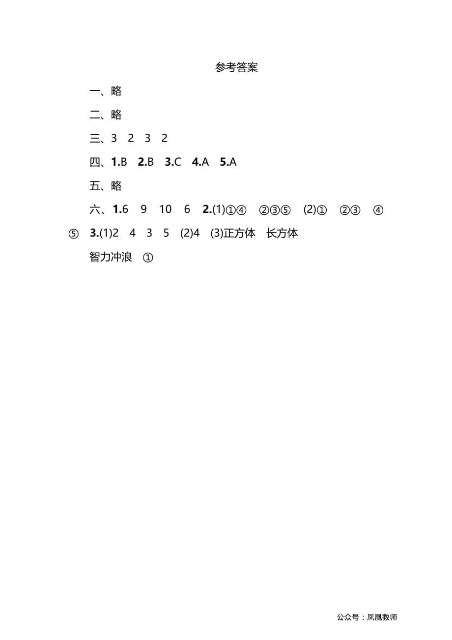 苏教数学1年级上册第六单元检测卷4_第5页