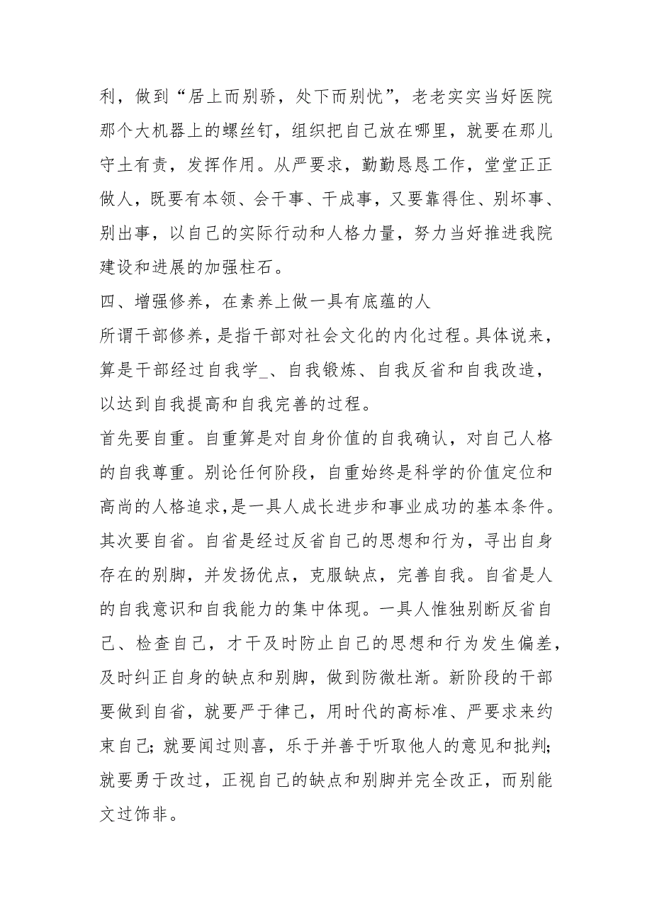 法警上岗表态发言（共6篇）_第4页