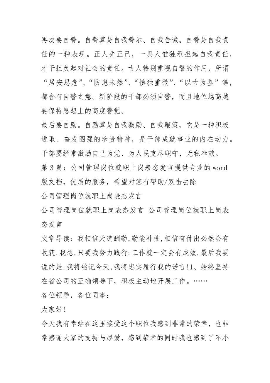 法警上岗表态发言（共6篇）_第5页