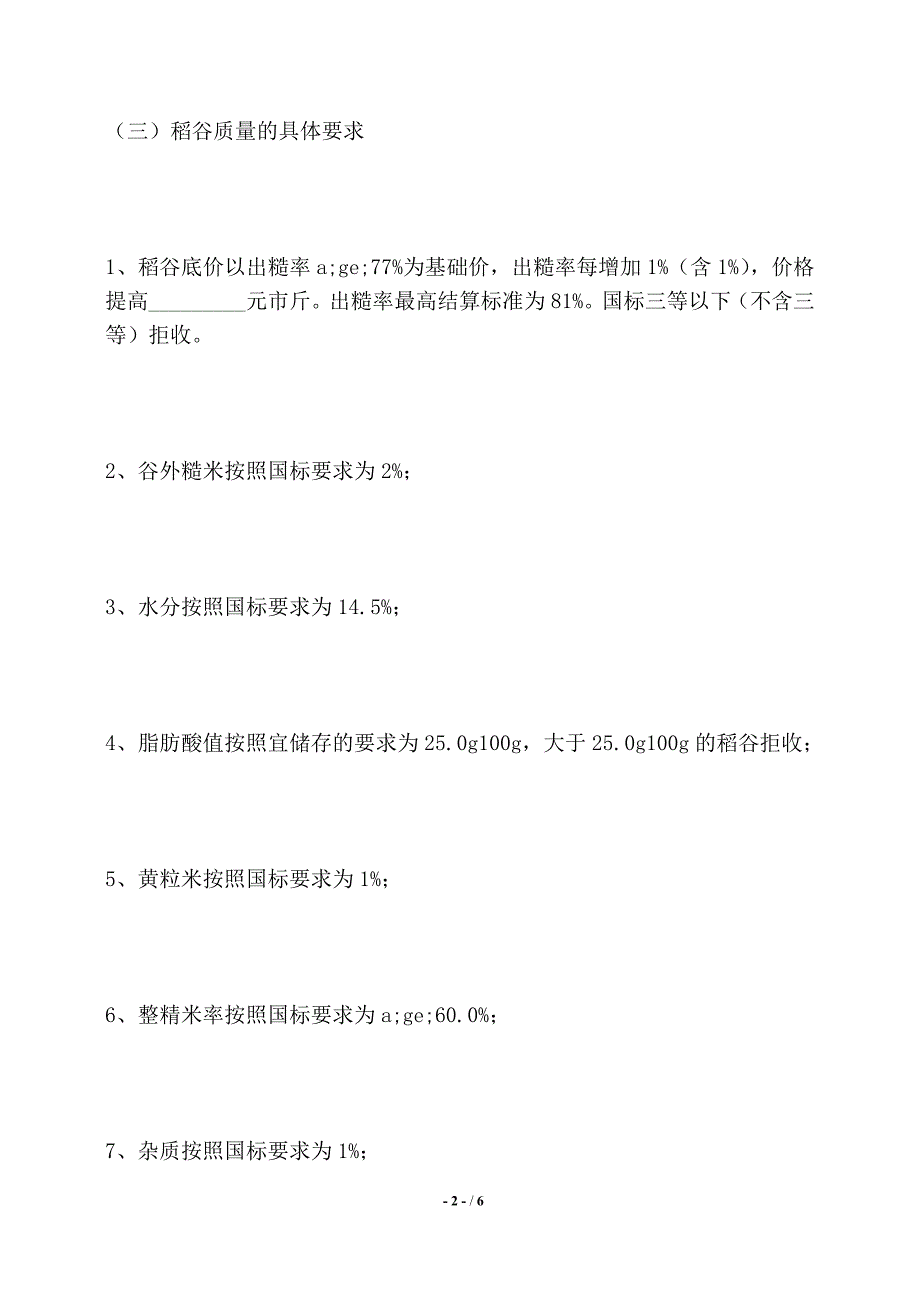 粮食竞价购销通用版合同——【标准】_第2页