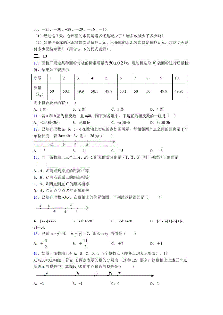 2021年初中数学—有理数的知识点总复习含答案_第2页