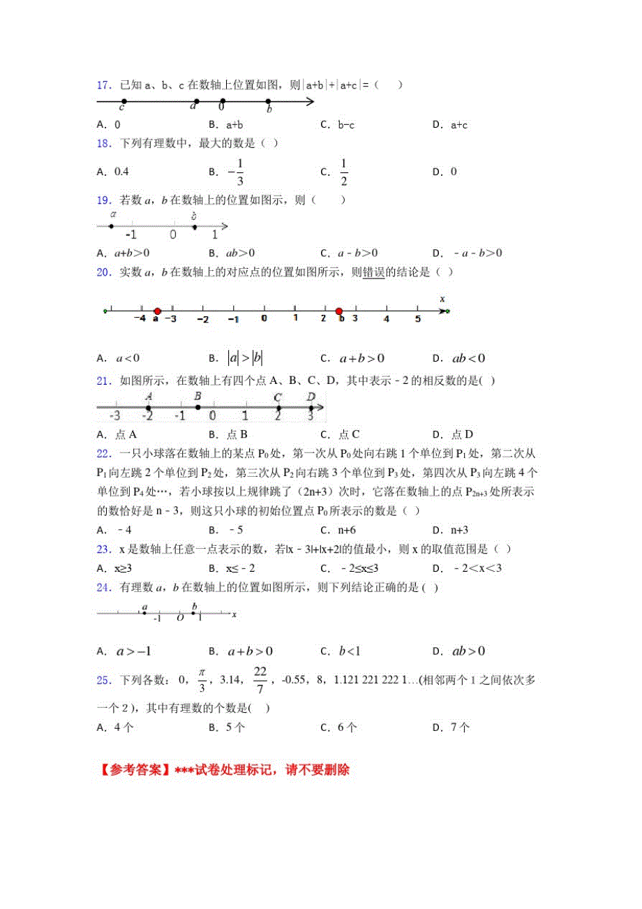 2021年初中数学—有理数的知识点总复习含答案_第3页