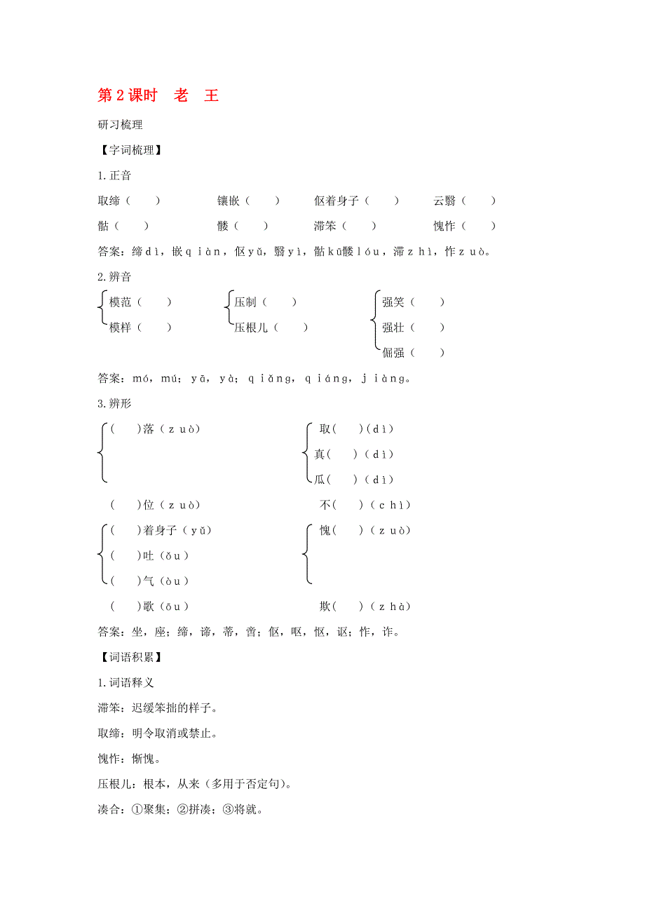 高中语文 2-2-2老王同步导学案 苏教版必修3_第1页