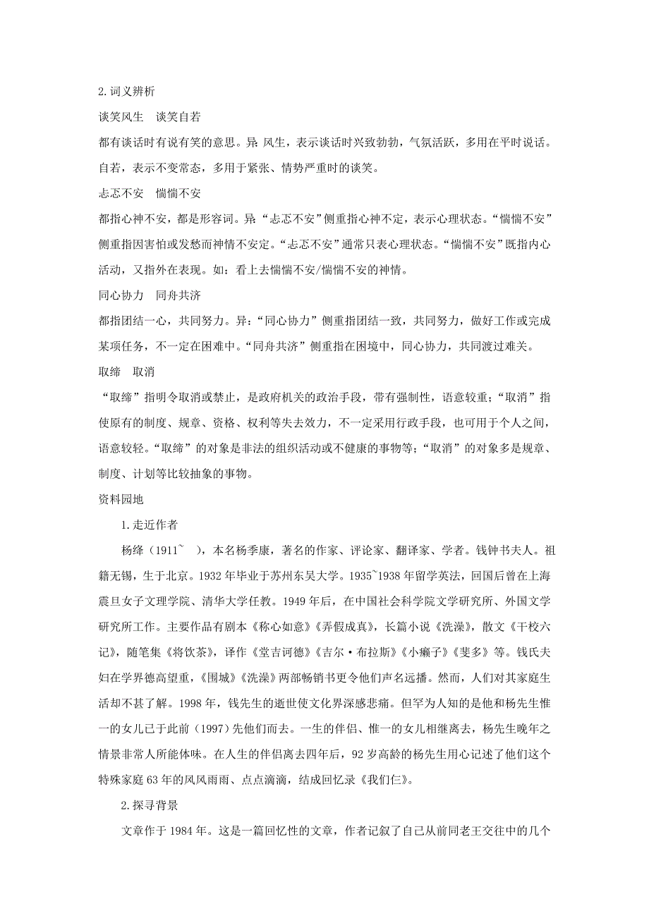 高中语文 2-2-2老王同步导学案 苏教版必修3_第2页