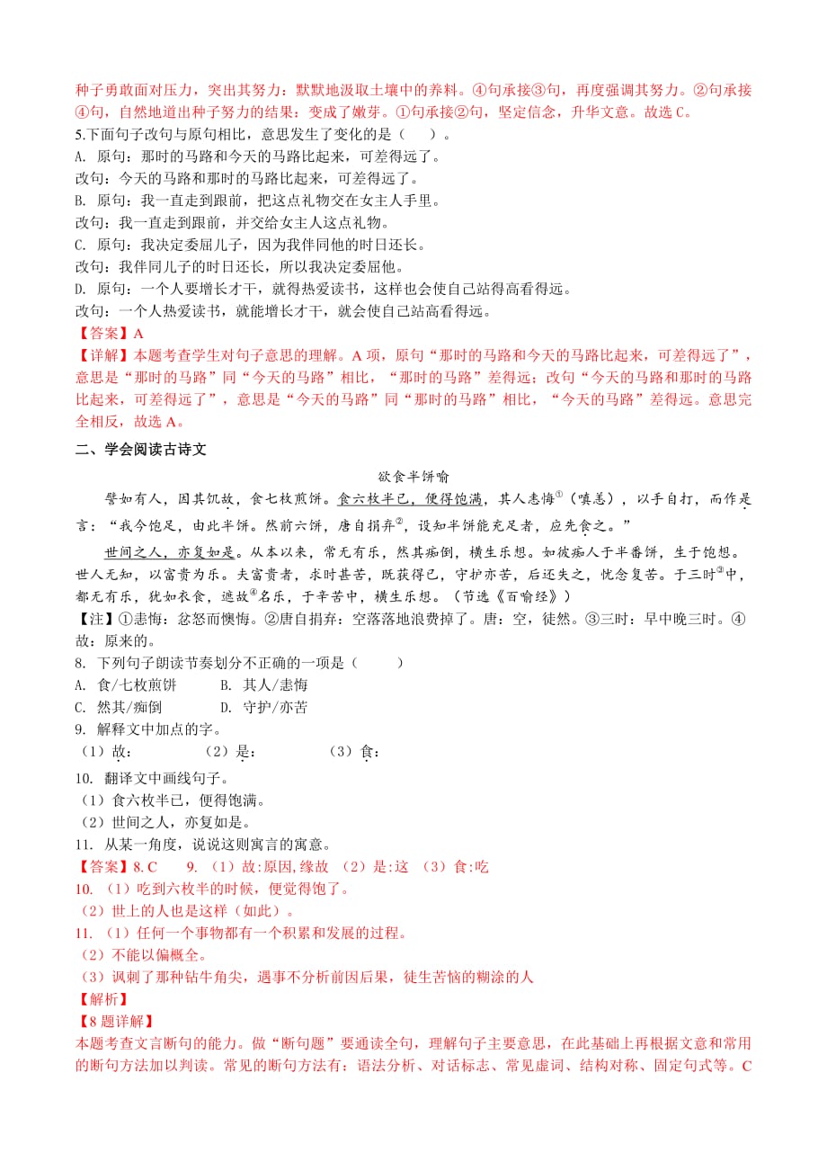 专题04 综合训练四+作文写作指导-初中语文培训资料（教师版）_第2页