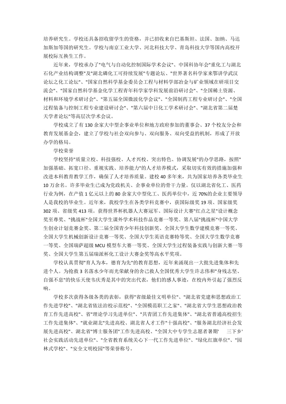 武汉工程大学的简介_第3页