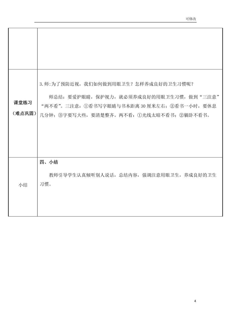 （省公开课教案）部编版四年级语文上册《口语交际：爱护眼睛保护视力》_第4页