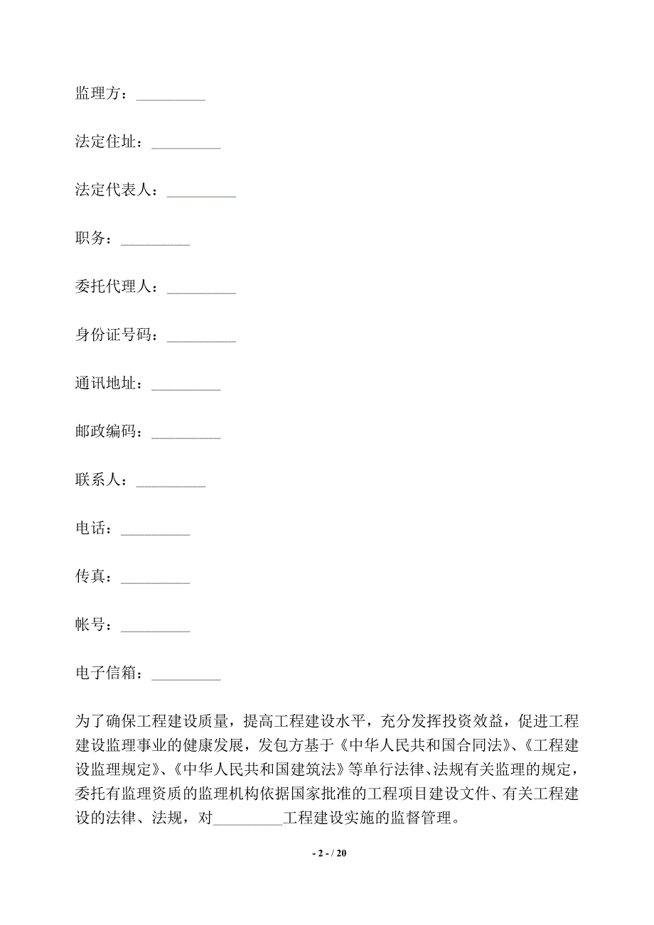 建设工程监理合同书范本——【标准】_第2页