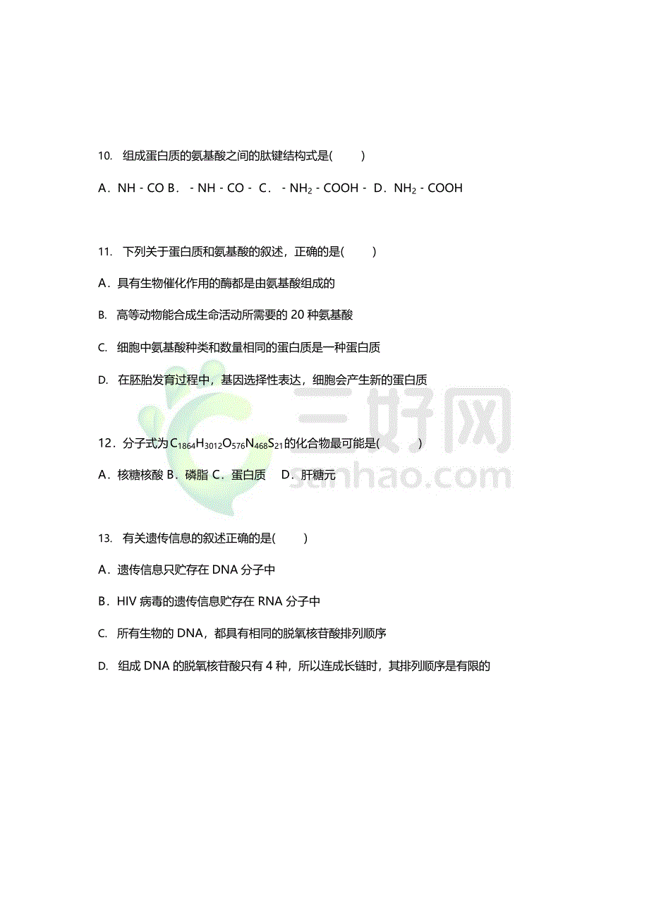 2020-2021学年高一生物上学期期末预测密卷（解析版）_第3页