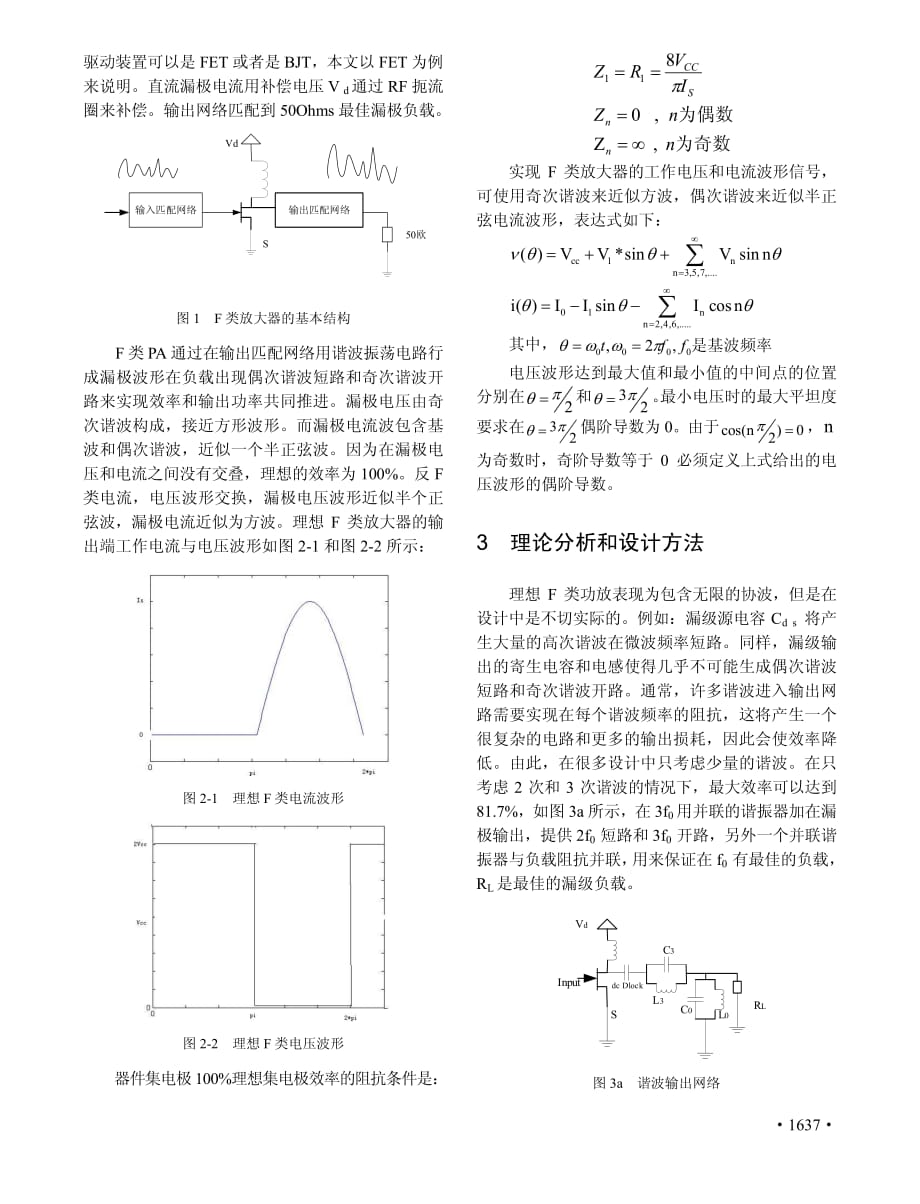 F类功率放大器的高效率研究与设计_第2页