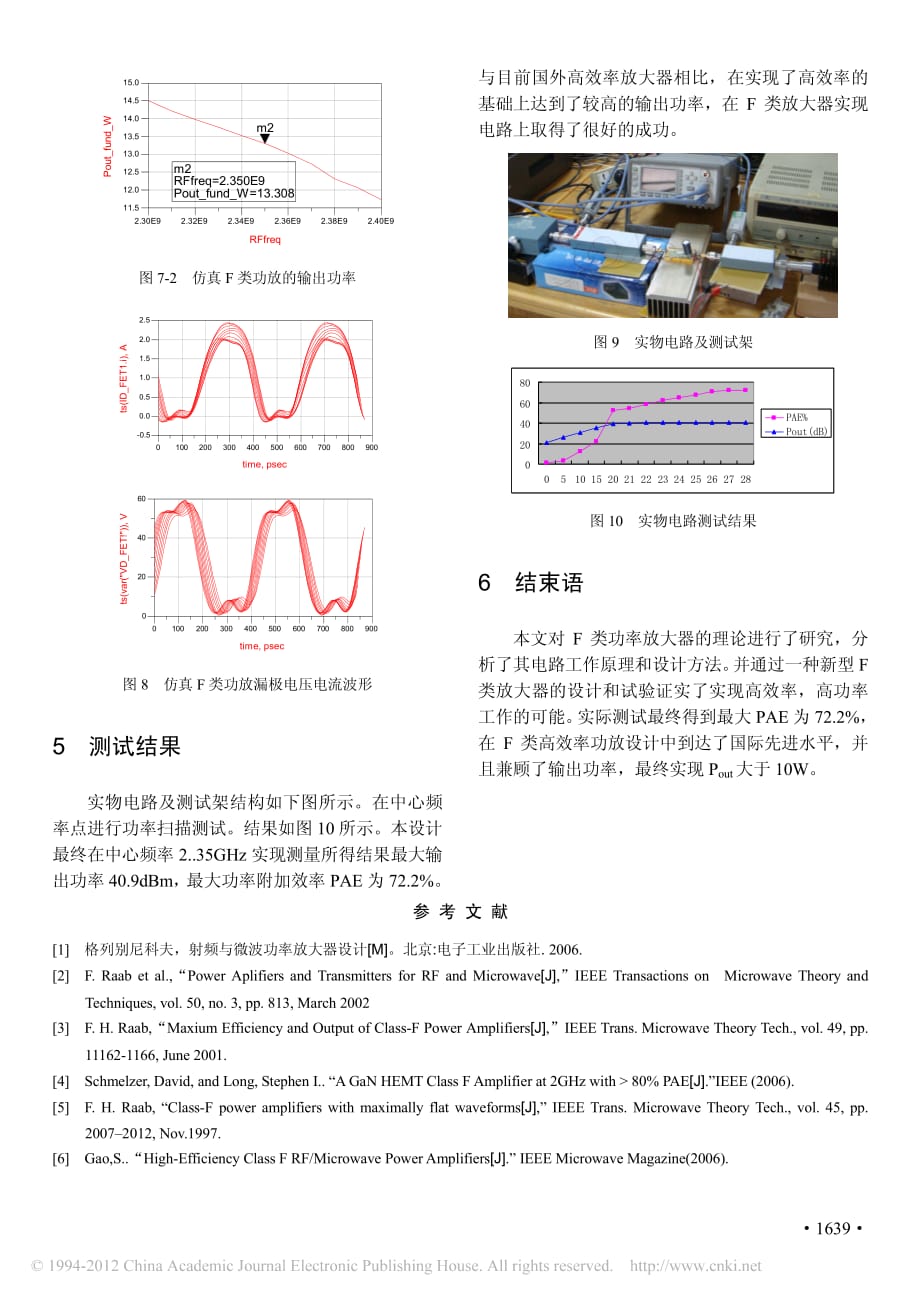 F类功率放大器的高效率研究与设计_第4页