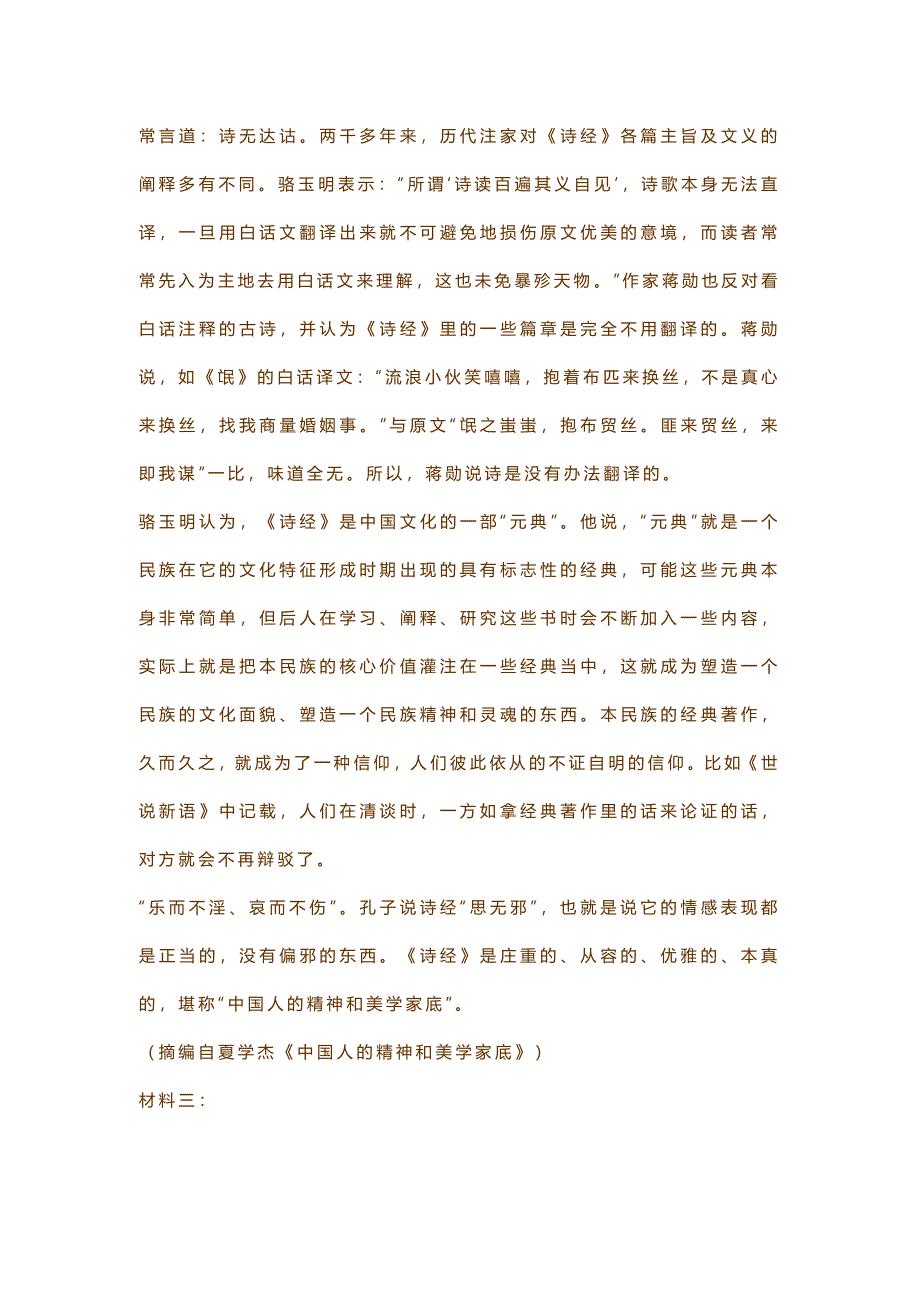 2020-2021学年高三上学期语文（新高考）九月月考检测卷_第2页