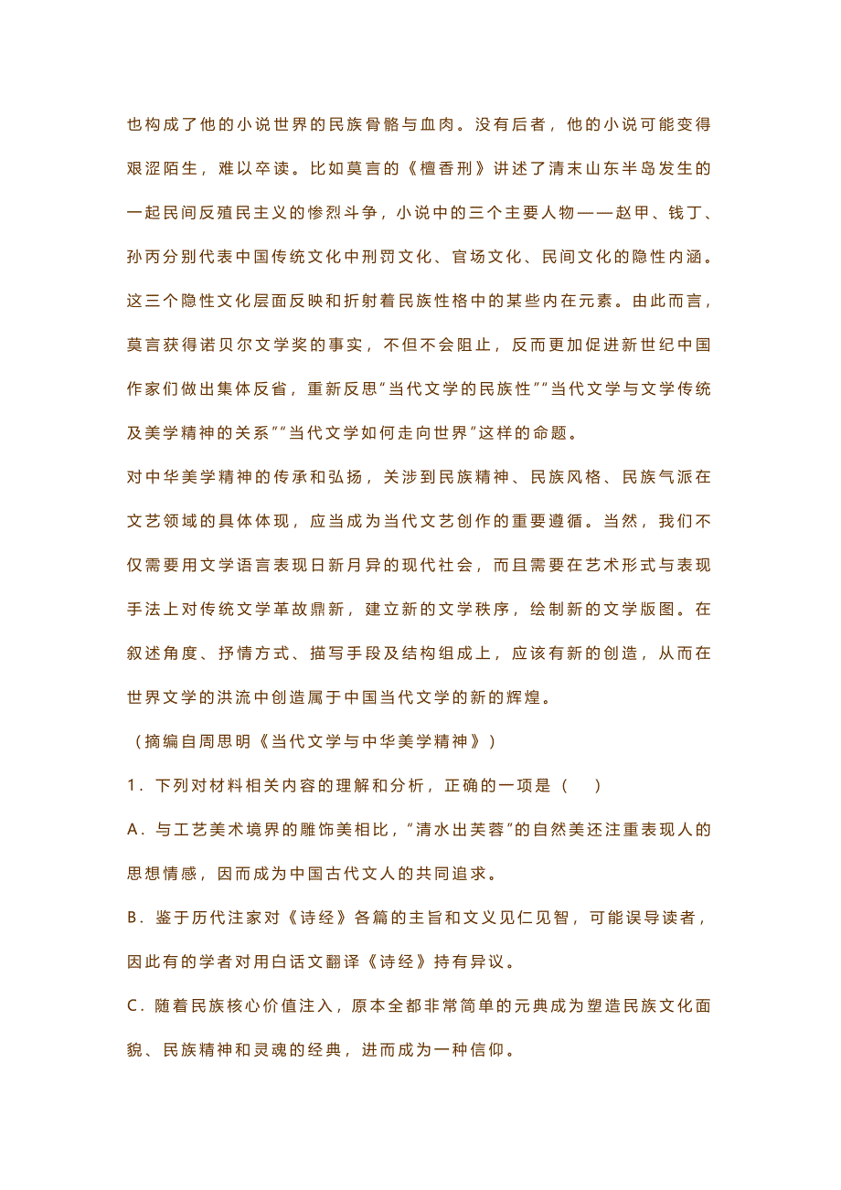 2020-2021学年高三上学期语文（新高考）九月月考检测卷_第4页