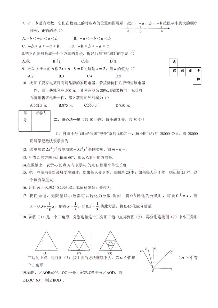 七年级上册期末考试数学试卷(有答案)_第2页