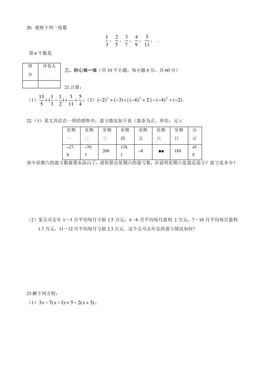 七年级上册期末考试数学试卷(有答案)_第3页