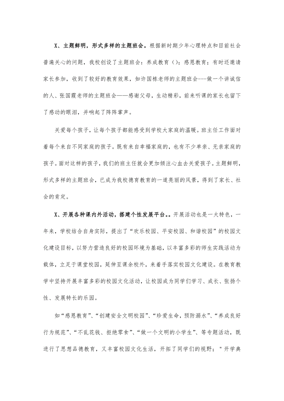 小学校园文化建设总结汇报交流发言_第2页