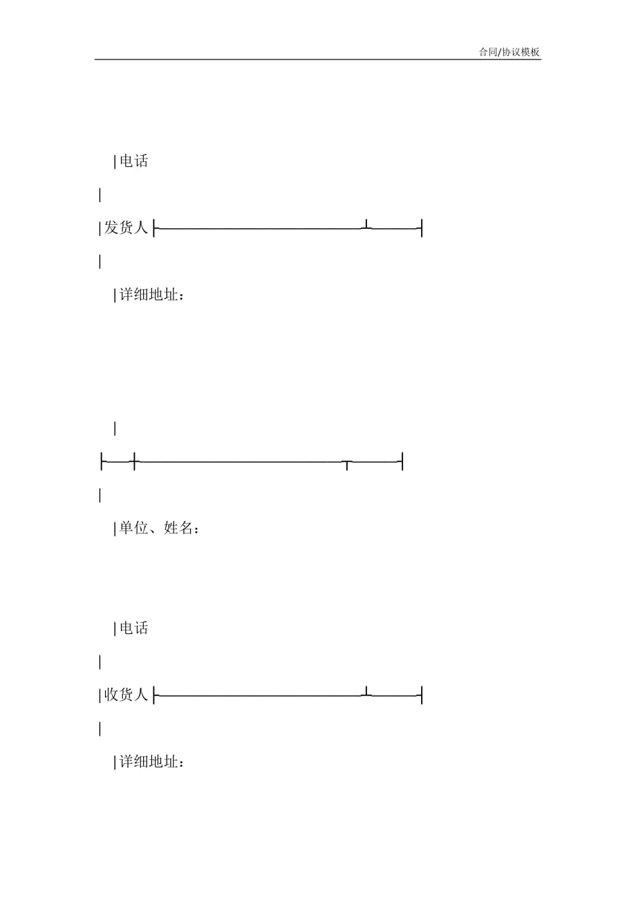 2021版本航空货物运输合同_第3页