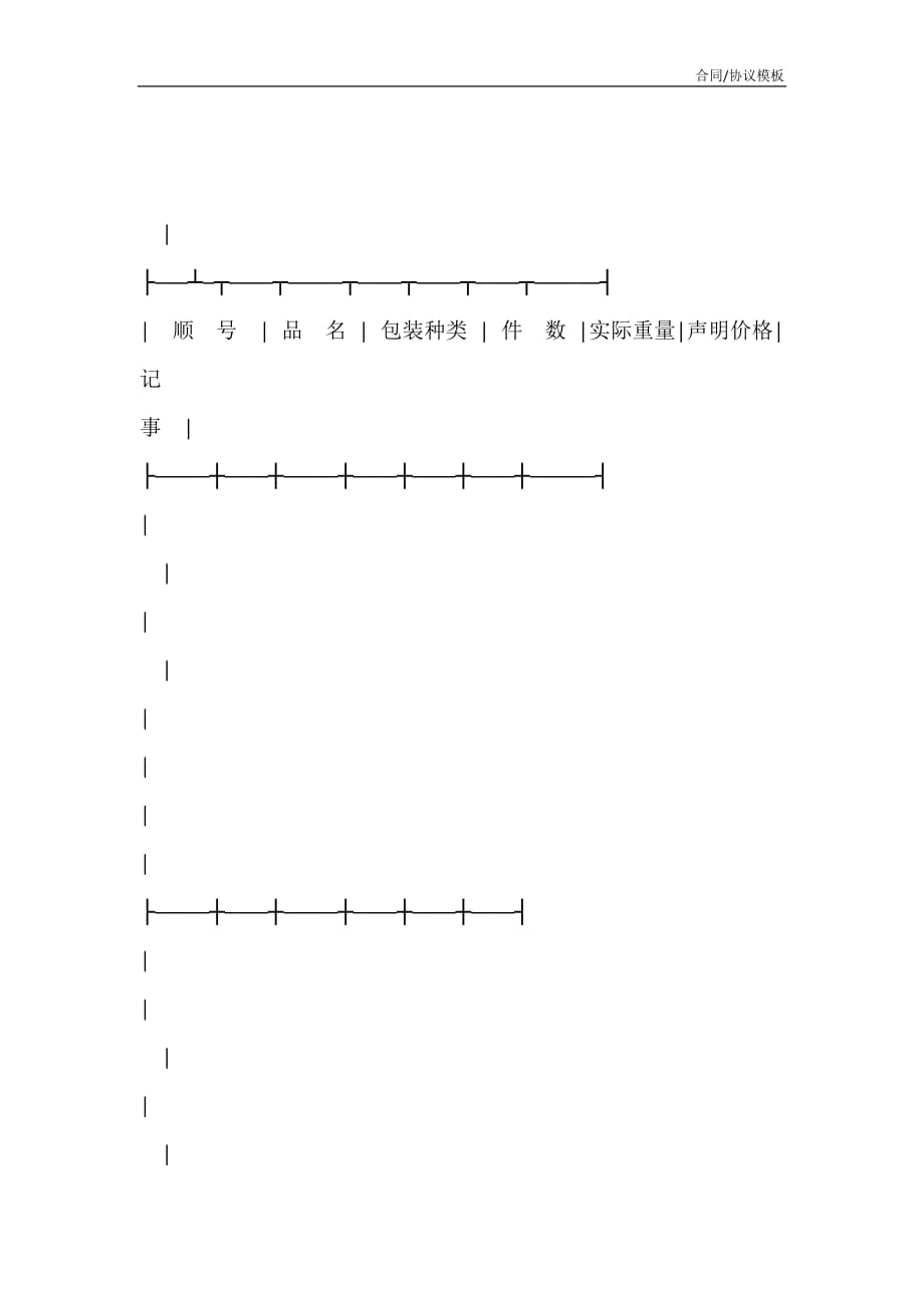 2021版本航空货物运输合同_第4页