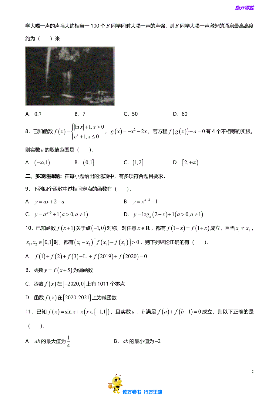 2021届重庆高高三第一次质量检测数学试题（试题+解析）_第2页