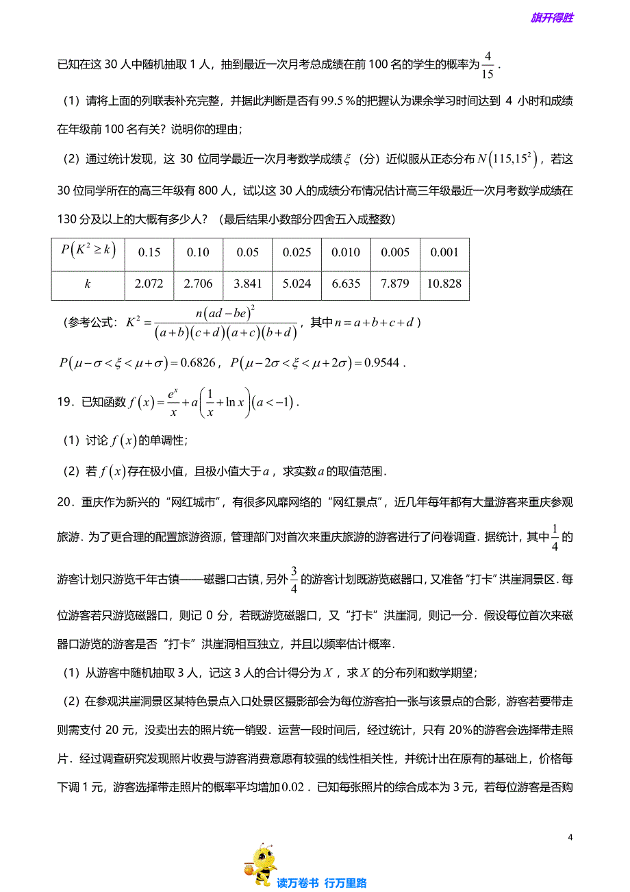 2021届重庆高高三第一次质量检测数学试题（试题+解析）_第4页