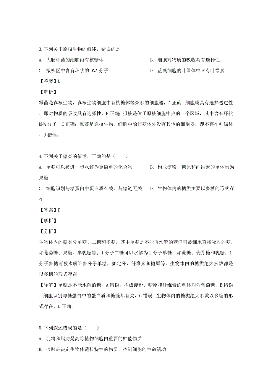 四川省成都七中2019届高三生物上学期入学考试试题含解析_第2页