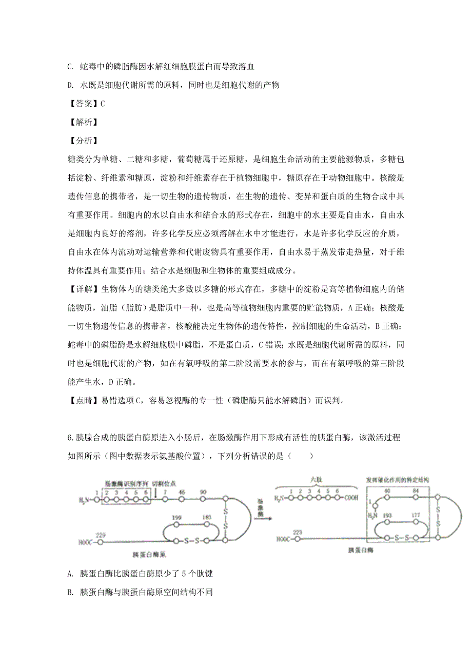 四川省成都七中2019届高三生物上学期入学考试试题含解析_第3页