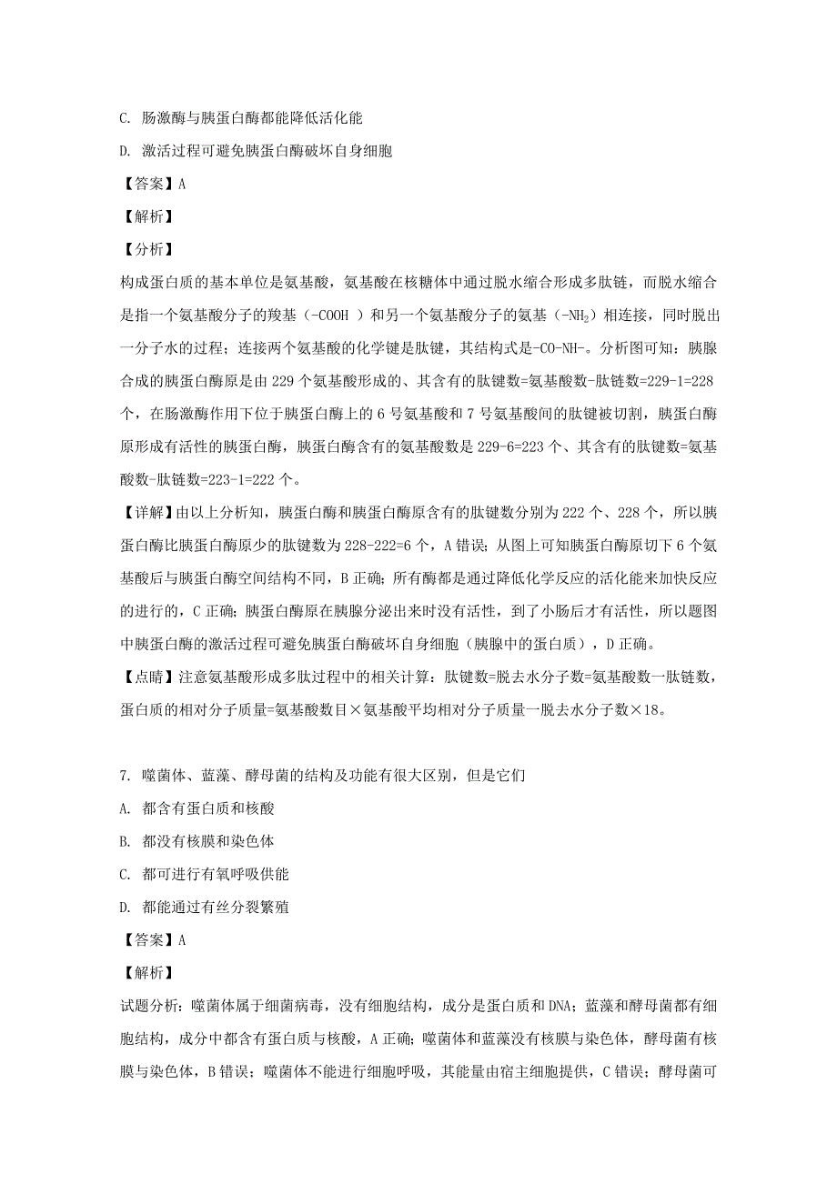 四川省成都七中2019届高三生物上学期入学考试试题含解析_第4页