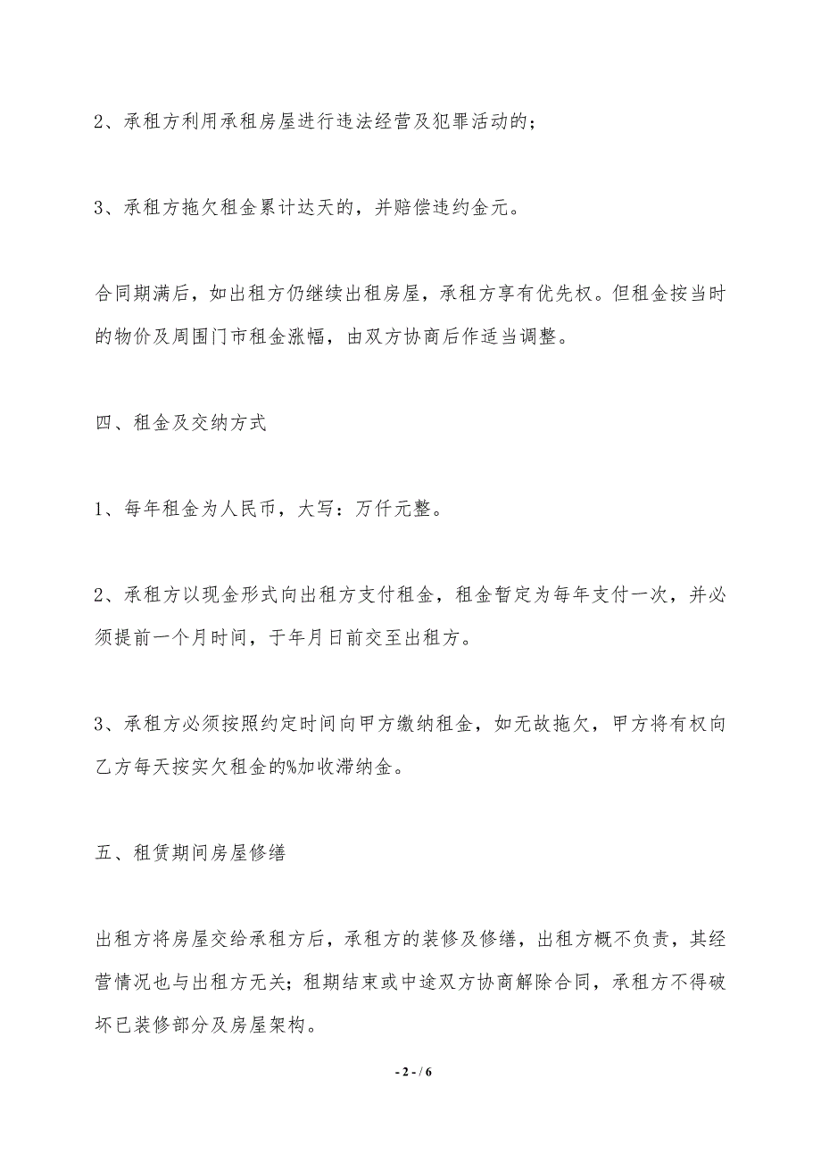 商品房租赁合同模板——范本_第2页