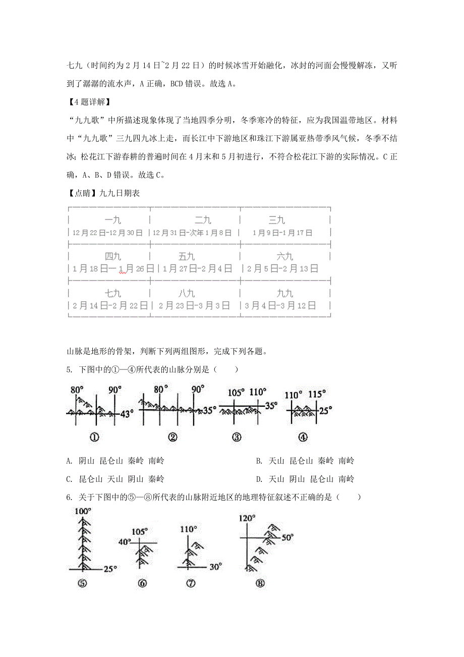 四川省三台中学实验学校2018-2019学年高二地理9月月考试题含解析_第2页