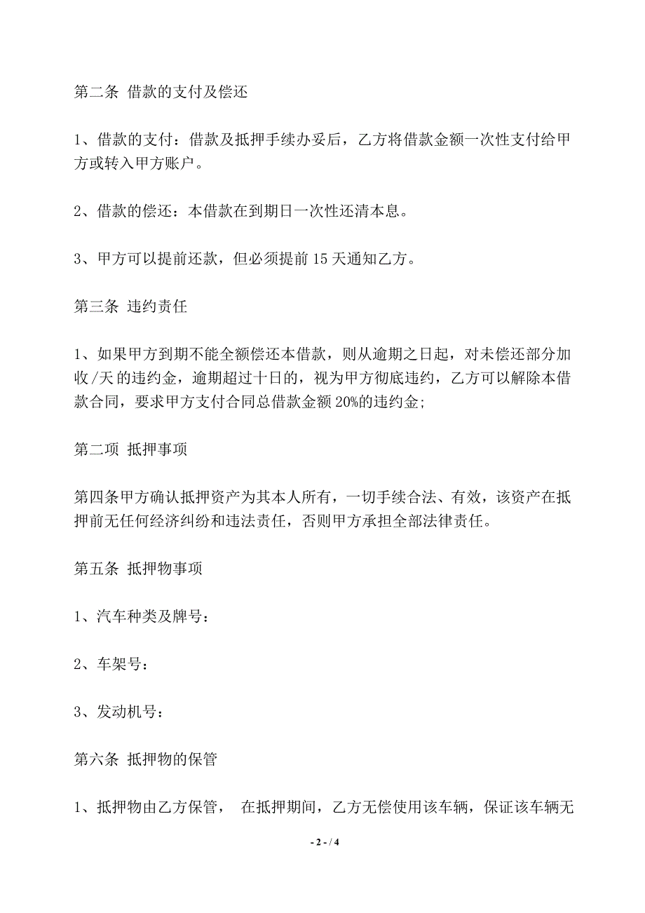 车辆手续抵押借款合同书范本——【标准】_第2页