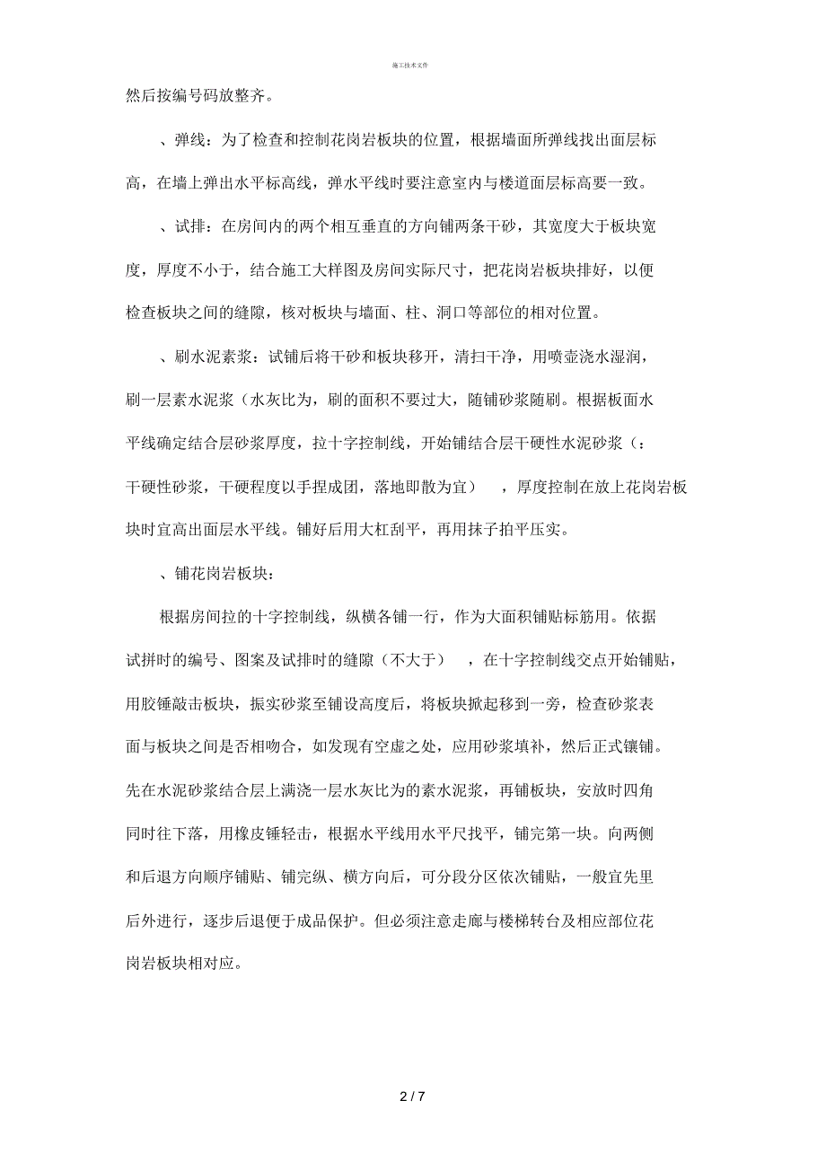 楼地面装修施工技术文件(技术部)_第2页