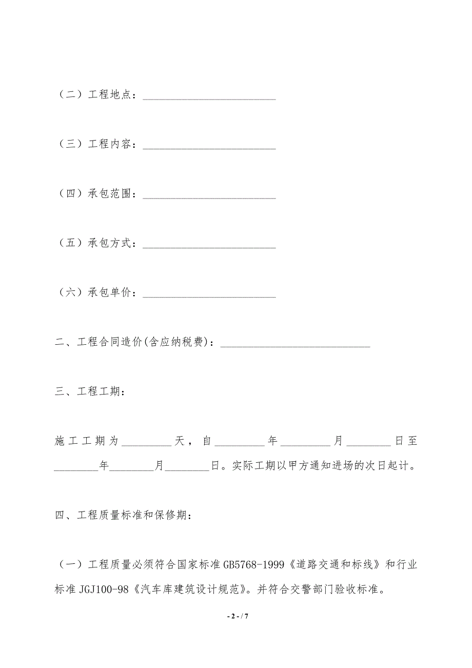 道路划线工程施工合同——范本_第2页