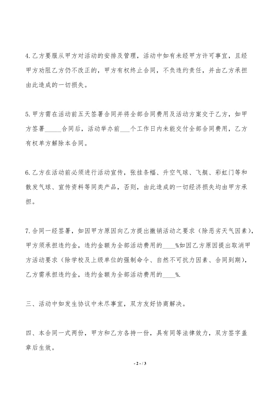 简单场地出租合同——范本_第2页