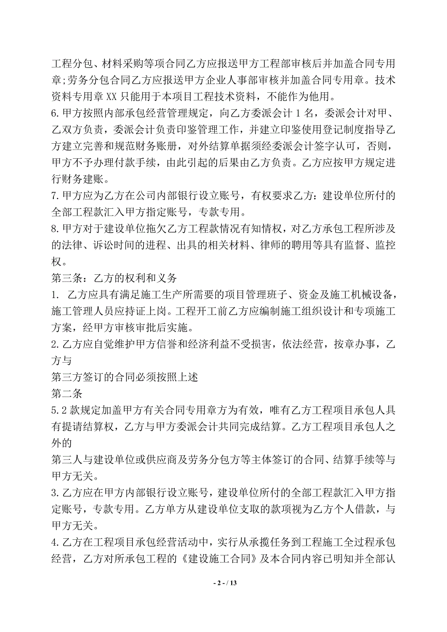 工程项目承包通用版合同——【标准】_第2页