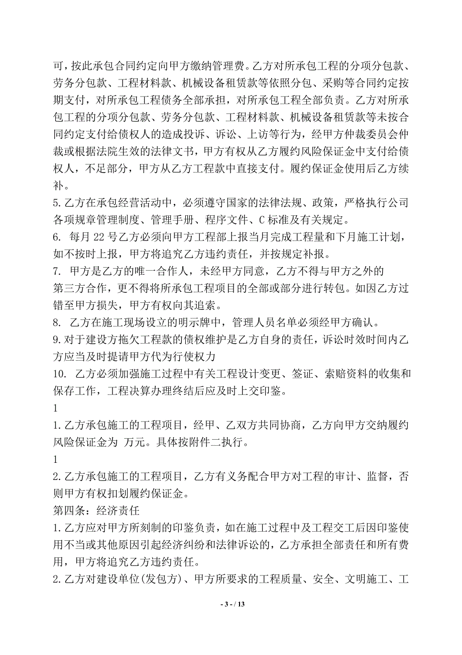 工程项目承包通用版合同——【标准】_第3页