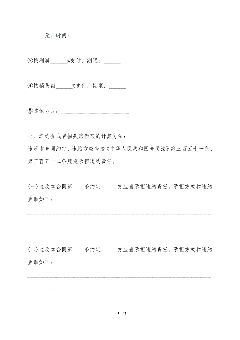 关于信息技术转让合同——范本_第3页